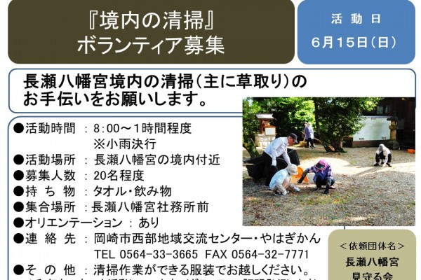 『境内の清掃』 ボランティア募集≪7-16まちびとバンク≫