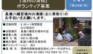 『境内の清掃』 ボランティア募集≪7-21まちびとバンク≫