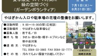 夏季限定・スキマ時間に 緑の空間づくり （ガーデンボランティア）≪7-20まちびとバンク≫