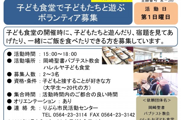 子ども食堂で子どもたちと遊ぶ ボランティア募集≪常-35まちびとバンク≫