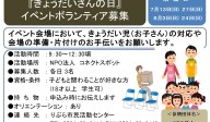 『きょうだいさんの日』 イベントボランティア募集