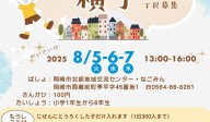 こどものまち　第１７回　なごみん横丁