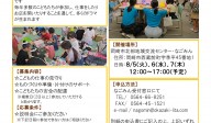 こどものまち　第１７回　なごみん横丁ボランティア募集