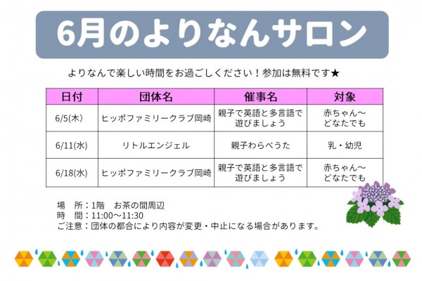 よりなんサロン6月開催のお知らせ