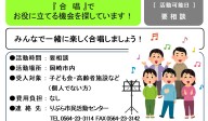 『合唱』でお役に立てる機会を探しています！≪管理番号-38まちびとステージ≫