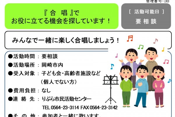 『合唱』でお役に立てる機会を探しています！≪管理番号-38まちびとステージ≫