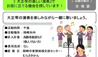 『 大正琴の楽しい演奏』で  お役に立てる機会を探しています！