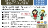 『第１７回なごみん横丁』 運営ボランティア募集≪7-17まちびとバンク≫