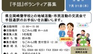 『手話』ボランティア募集≪7-18まちびとバンク≫