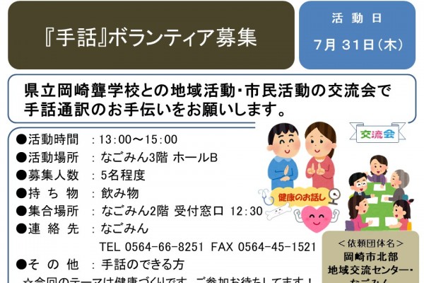『手話』ボランティア募集≪7-18まちびとバンク≫