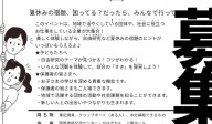 まちから学ぼう！市民活動×夏の宿題ヒントフェス