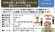 まちから学ぼう！『市民活動×夏の宿題ヒントフェス』運営ボランティア募集≪7-19まちびとバンク≫