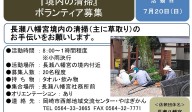 『境内の清掃』 ボランティア募集≪7-21まちびとバンク≫