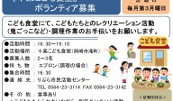 『十楽こども食堂』ボランティア募集≪常-36まちびとバンク≫