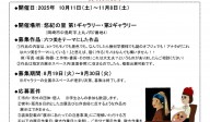 第10回みんなのむつみ展　募集概要