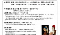 第10回みんなのむつみ展　募集概要