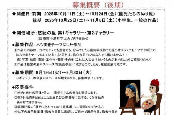 第10回みんなのむつみ展　募集概要