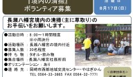 『境内の清掃ボランティア募集』≪7-24まちびとバンク≫