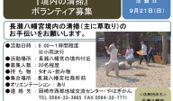 『境内の清掃』ボランティア募集≪7-29まちびとバンク≫