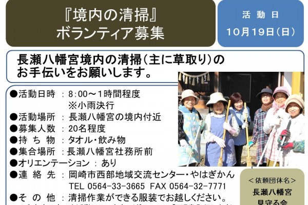 『境内の清掃』ボランティア募集≪7-35まちびとバンク≫