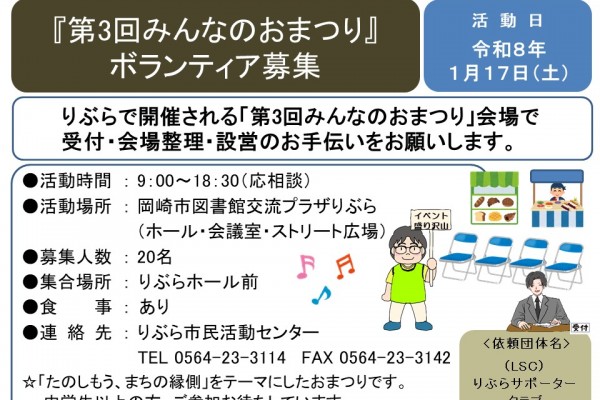 『第3回みんなのおまつり』ボランティア募集≪7-28まちびとバンク≫