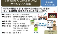 『第3回みんなのおまつり』ボランティア募集≪7-28まちびとバンク≫