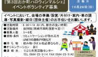 『第３回おか町ハロウィンマルシェ』 イベントボランティア募集≪7-30まちびとバンク≫