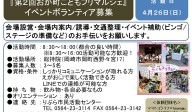 『第2回おか町こどもフリマルシェ』 イベントボランティア募集≪7-56まちびとバンク≫