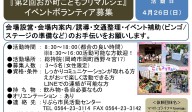『第2回おか町こどもフリマルシェ』 イベントボランティア募集≪7-56まちびとバンク≫