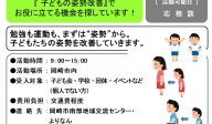 『子どもの姿勢改善』でお役に立てる機会を探しています！≪管理番号-40まちびとステージ≫