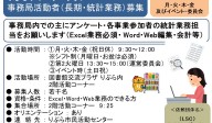 りぶらサポータークラブ  事務局活動者（長期・統計業務）募集≪常-40まちびとバンク≫