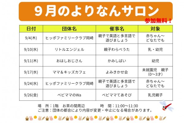 よりなんサロン９月開催のお知らせ