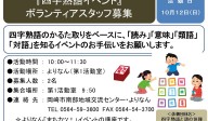 『四字熟語イベント』 ボランティアスタッフ募集≪7-32まちびとバンク≫