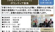 『ゆきファミリーパーク』ボランティア募集≪7-33まちびとバンク≫