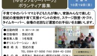 『ゆきファミリーパーク』ボランティア募集≪7-33まちびとバンク≫