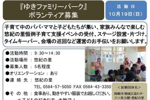 『ゆきファミリーパーク』ボランティア募集≪7-33まちびとバンク≫