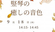 オカリナと竪琴の癒しの音色
