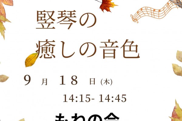 オカリナと竪琴の癒しの音色