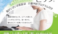 シニアのための脳トレピアノ