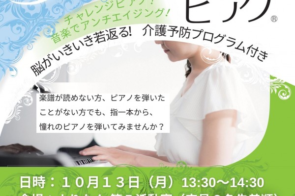 シニアのための脳トレピアノ