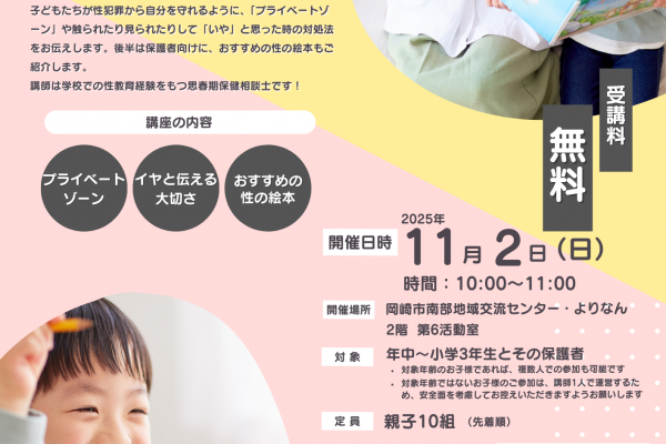 親子で学ぶ！命と体の守り方