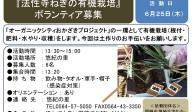 『法性寺ねぎの有機栽培』ボランティア募集≪8-19まちびとバンク≫