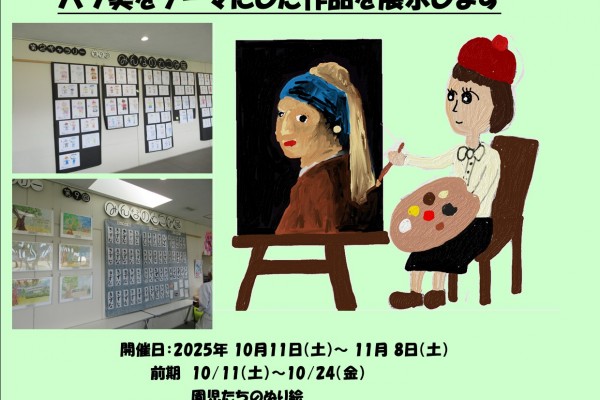第10回みんなのむつみ展