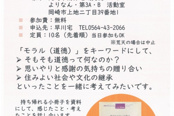 私たちに身近なモラル