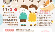 楽器であそぼ♪