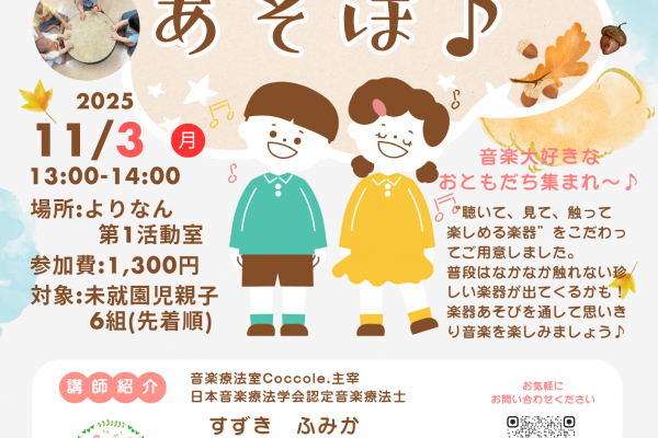 楽器であそぼ♪