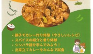 アーユボワン！親子で楽しむスリランカ体験