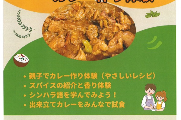 アーユボワン！親子で楽しむスリランカ体験