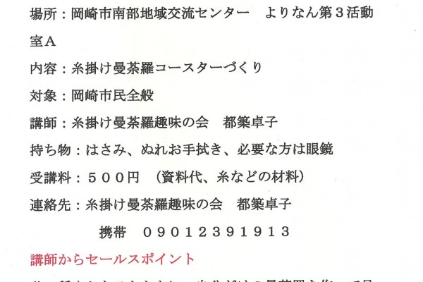 自分だけの曼荼羅を作って見ませんか