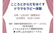こころとからだをほぐすドラマセラピー体験